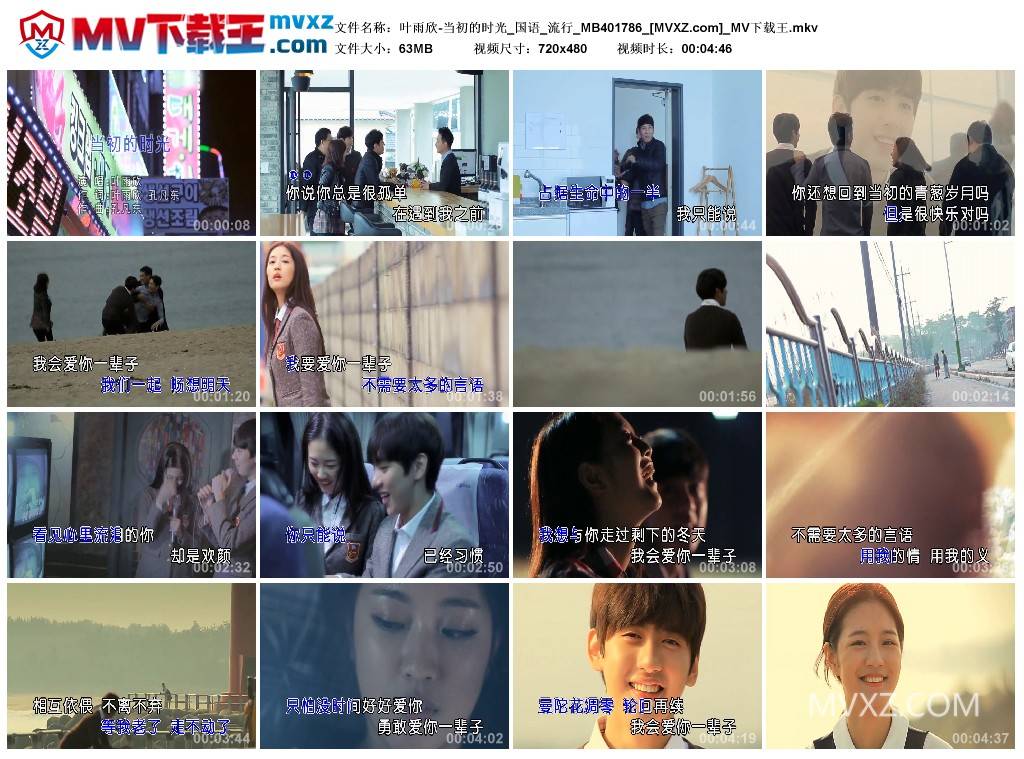 叶雨欣-当初的时光_国语_流行_MB401786